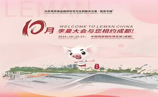 第十三屆世界豬業博覽會參展攻略